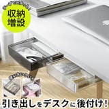 デスク下 引き出し 収納ケース ykstorage8808 | BACKYARD FAMILY | 詳細画像1