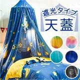 スリーピングカーテン ベッド蚊帳 yksxj0902 | BACKYARD FAMILY | 詳細画像1 