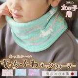 キッズネックウォーマー 女の子 | BACKYARD FAMILY | 詳細画像1 