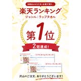 大判ラップタオル yrt001 | BACKYARD FAMILY | 詳細画像2