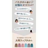 大判ラップタオル yrt001 | BACKYARD FAMILY | 詳細画像7