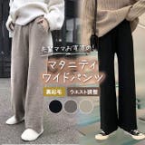 マタニティ 裏起毛 ワイドパンツ 秋冬 ysma5300 | BACKYARD FAMILY | 詳細画像1