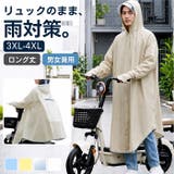 レインコート 自転車 通勤 通学 | BACKYARD FAMILY | 詳細画像1 