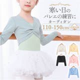 バレエ カーディガン 子供 防寒 | BACKYARD FAMILY | 詳細画像1 