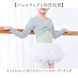 バレエ カーディガン 子供 防寒 | BACKYARD FAMILY | 詳細画像2 