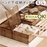ベッド下 収納ボックス 折りたたみ | BACKYARD FAMILY | 詳細画像1 