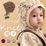 ニットボンネット ベビー オシャレ | BACKYARD FAMILY | 詳細画像1 