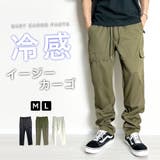カーゴパンツ メンズ 接触冷感 | BEAT JIVE | 詳細画像1