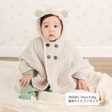 【お揃い】クマ耳フード付き裏ボアケーブルマントベビー(50~90cm) | SLAP SLIP | 詳細画像2