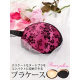 ピンク | ヌードブラケース 下着収納 ピンク | Ryuyu