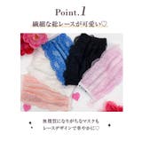 小物 レースマスク おしゃれ | Rvate | 詳細画像6