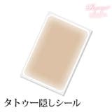 ダークベージュ | 小物 タトゥーシール タトゥー隠し | Ryuyu
