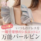 小物 ドレス直し パールピン | Ryuyu | 詳細画像1 