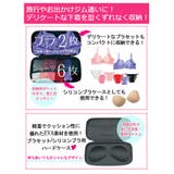 ヌードブラケース 下着 収納 | Ryuyu | 詳細画像4 