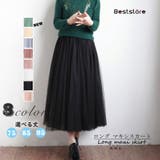 ブラック | チュールスカート ロング チュールスカート | Beststore