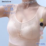 ベージュ | 冷感ブラジャー 単品ブラジャー ノンワイヤー | Beststore