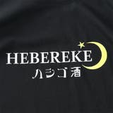 大きいサイズ メンズ HEBEREKE | 大きいサイズの店ビッグエムワン | 詳細画像5