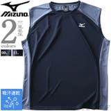 大きいサイズ メンズ MIZUNO | 大きいサイズの店ビッグエムワン | 詳細画像1