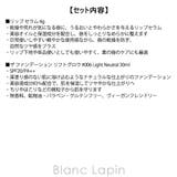 アディクション ホリデーアディクションザファンデーションリフトグロウ キット | BLANC LAPIN | 詳細画像15 
