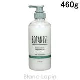 ボタニスト ボタニカルトリートメント バウンシーボリューム 460g | BLANC LAPIN | 詳細画像1