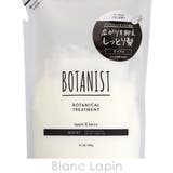 ボタニスト ボタニカルトリートメント モイスト 詰め替え 400g | BLANC LAPIN | 詳細画像4