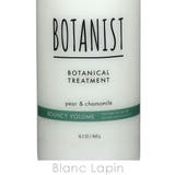 ボタニスト ボタニカルトリートメント バウンシーボリューム 460g | BLANC LAPIN | 詳細画像4
