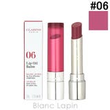 クラランス リップオイルバーム #06 フィグ 2.9g | BLANC LAPIN | 詳細画像1 