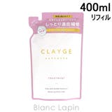クレージュ トリートメントM 詰め替え 400ml | BLANC LAPIN | 詳細画像1