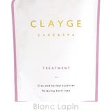 クレージュ トリートメントM 詰め替え 400ml | BLANC LAPIN | 詳細画像4