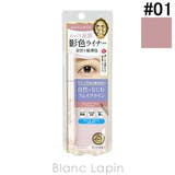 ヒロインメイク 影色シークレットアイライナー SPキープ | BLANC LAPIN | 詳細画像1 