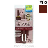 ヒロインメイク ソフトディファイン クリームペンシル | BLANC LAPIN | 詳細画像1
