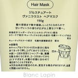 ジルスチュアート ヴァニララストヘアマスク 190g | BLANC LAPIN | 詳細画像4