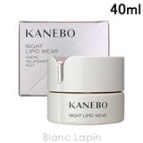 カネボウ カネボウ ナイトリピッドウェア 40ml | BLANC LAPIN | 詳細画像1