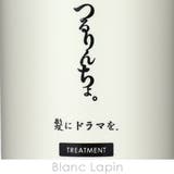 髪にドラマを。 つるりんちょ。トリートメント 380g | BLANC LAPIN | 詳細画像5 
