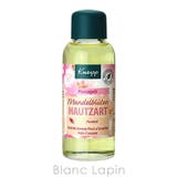クナイプ KNEIPP マッサージオイル | BLANC LAPIN | 詳細画像2