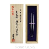 倉田満峰 KURATAMANPOU いろは松毛抜き | BLANC LAPIN | 詳細画像4