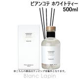 ラボラトリオ・オルファティーボ ビアンコテ ホワイトティー 500ml | BLANC LAPIN | 詳細画像1 