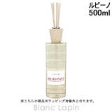 リナーリ ルームディフューザールビーノ 500ml | BLANC LAPIN | 詳細画像1
