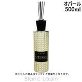 リナーリ ルームディフューザーオパール 500ml | BLANC LAPIN | 詳細画像1