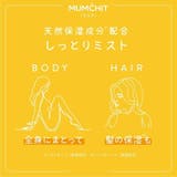モムチ パフュームヘア&ボディミスト パープルムスク 105ml | BLANC LAPIN | 詳細画像5