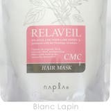 ナプラ リラベールCMCヘアマスク リフィル 1000g | BLANC LAPIN | 詳細画像4
