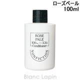 ノンフィクション トラベルコンディショナー ローズペール 100ml | BLANC LAPIN | 詳細画像1