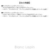 ノンフィクション ボディケアセット サンタルクリーム 300mlx2 | BLANC LAPIN | 詳細画像6