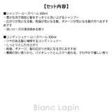 ノンフィクション ヘアケアセット ローズペール 300ml x2 | BLANC LAPIN | 詳細画像6