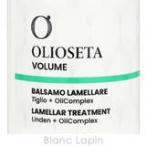 オリオセタ フィニークラメラトリートメント 250ml | BLANC LAPIN | 詳細画像3 