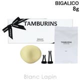 タンバリンズ カーディフューザー BIGALICO 8g | BLANC LAPIN | 詳細画像1