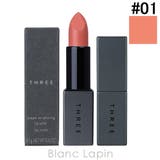 スリー ドリームオンアリューリングリップスティック #01 | BLANC LAPIN | 詳細画像1 