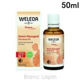 ヴェレダ WELEDA ダムマッサージオイル | BLANC LAPIN | 詳細画像1