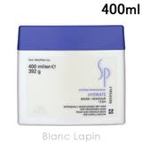 ウエラ SP ハイドレイトマスク 400ml | BLANC LAPIN | 詳細画像1