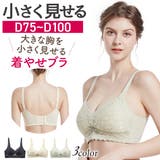 ブラジャー 大きいサイズ 小さく見せるブラ | Blue style | 詳細画像1 